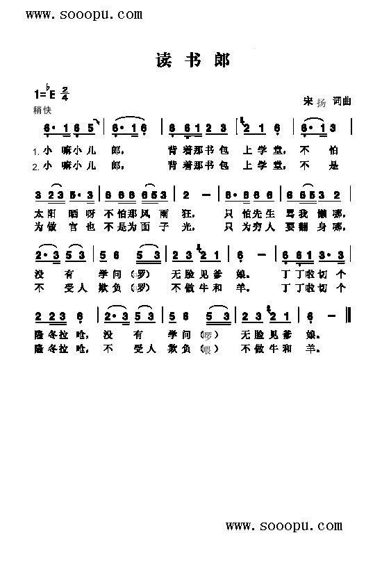 读书郞歌曲类简谱(其他乐谱)1