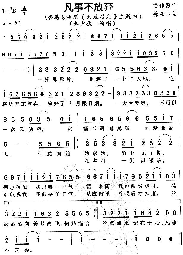 凡事不放弃(五字歌谱)1