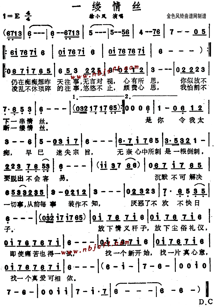 一缕情丝(四字歌谱)1