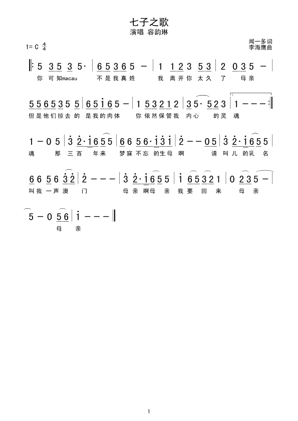 七子之歌(四字歌谱)1