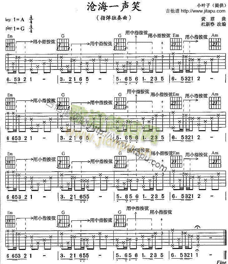 沧海一声笑(吉他谱)1