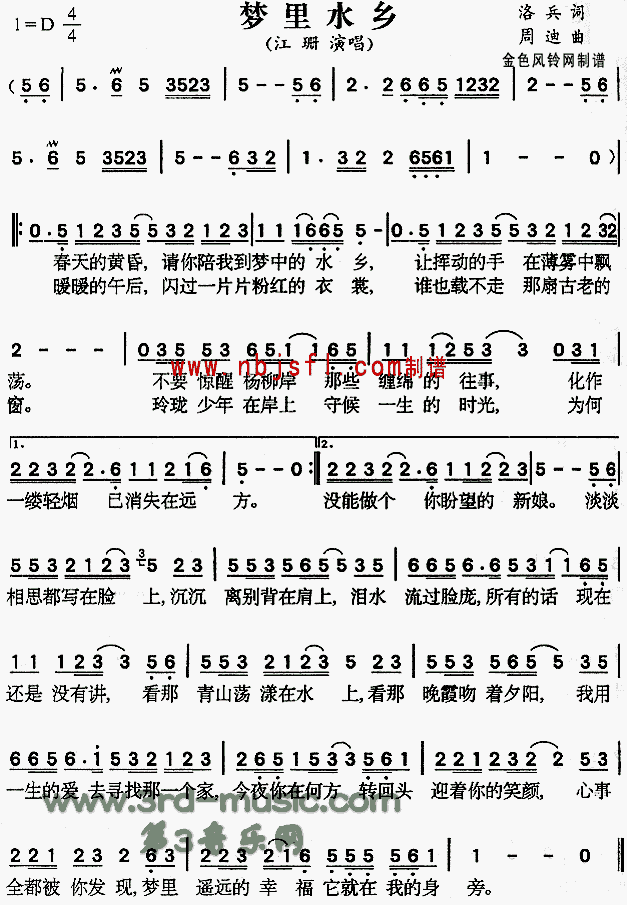 梦里水乡(四字歌谱)1