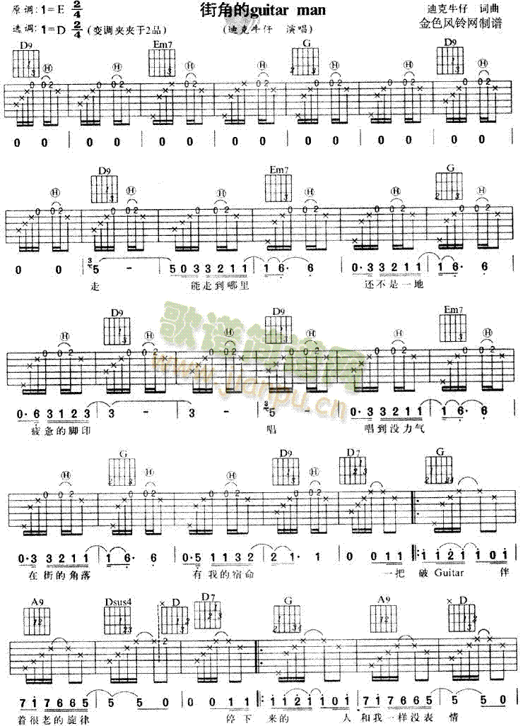 街角的GuitarMan(十字及以上)1