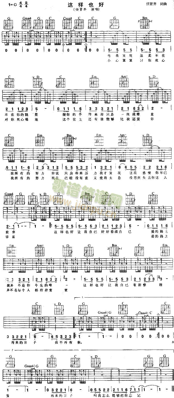 这样也好(四字歌谱)1