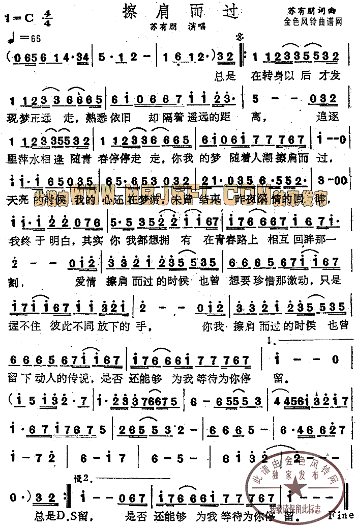 擦肩而过(四字歌谱)1