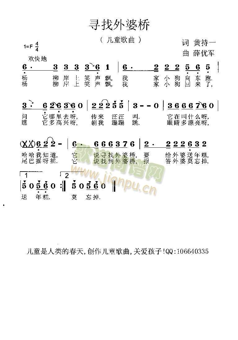 寻找外婆桥(五字歌谱)1