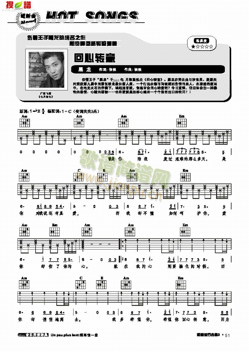 回心转意-弹唱吉他类流行(其他乐谱)1
