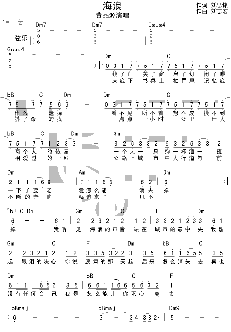 海浪(二字歌谱)1