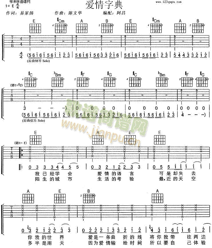 爱情字典(吉他谱)1