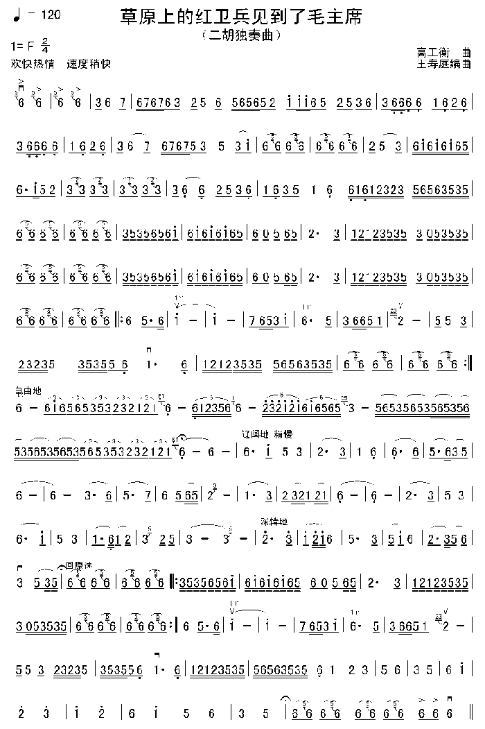 草原上的红卫兵见到了毛主席(二胡谱)1