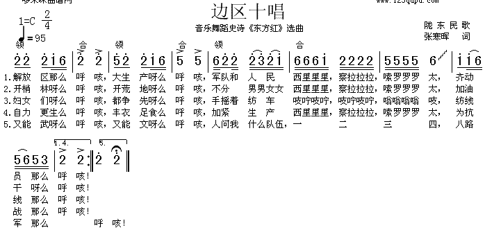 边区十唱(四字歌谱)1