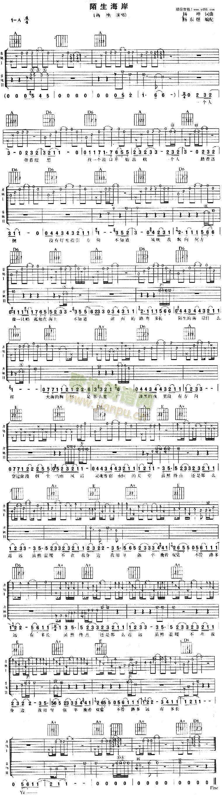 陌生海岸(吉他谱)1