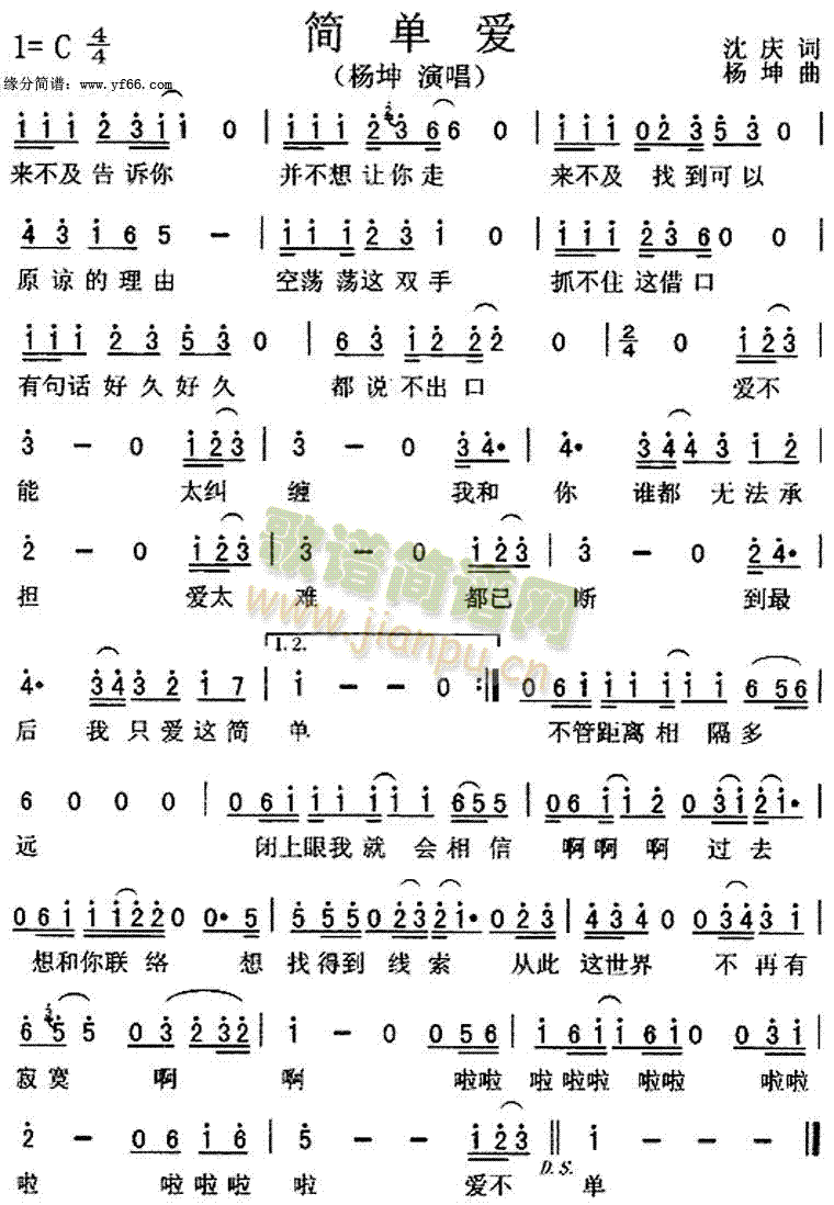 简单爱(三字歌谱)1