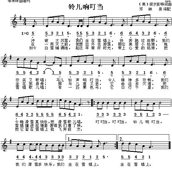 铃儿响叮当(五字歌谱)1