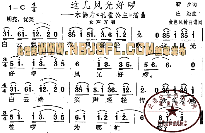 这儿风光好啰(六字歌谱)1