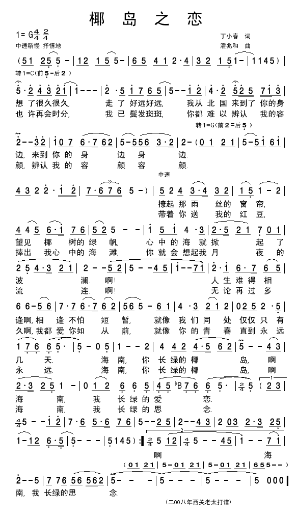 椰岛之恋(四字歌谱)1