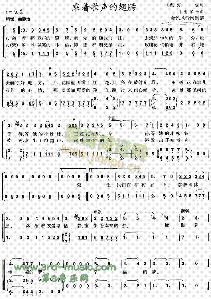 乘着歌声的翅膀(七字歌谱)1