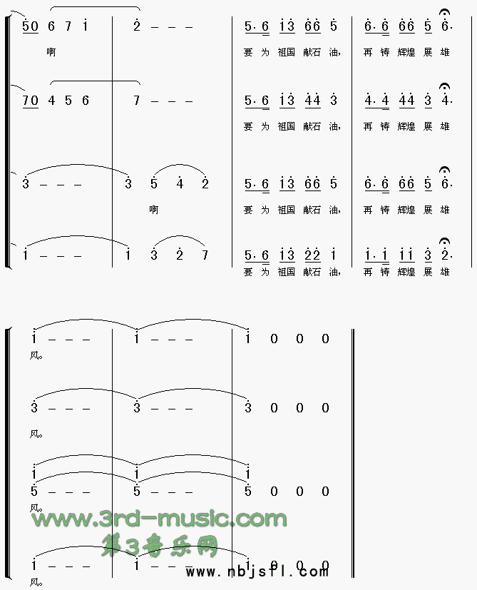 当代石油人之歌(七字歌谱)5