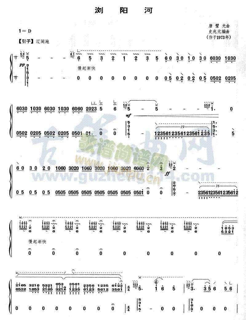 浏阳河(古筝扬琴谱)1