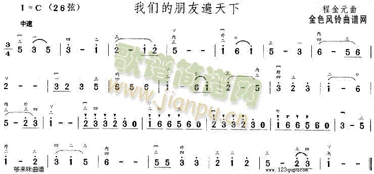 我们的朋友遍天下(二胡谱)1