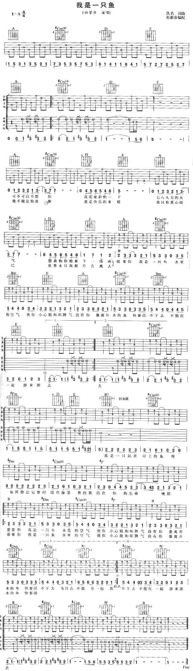 我是一只鱼(吉他谱)1