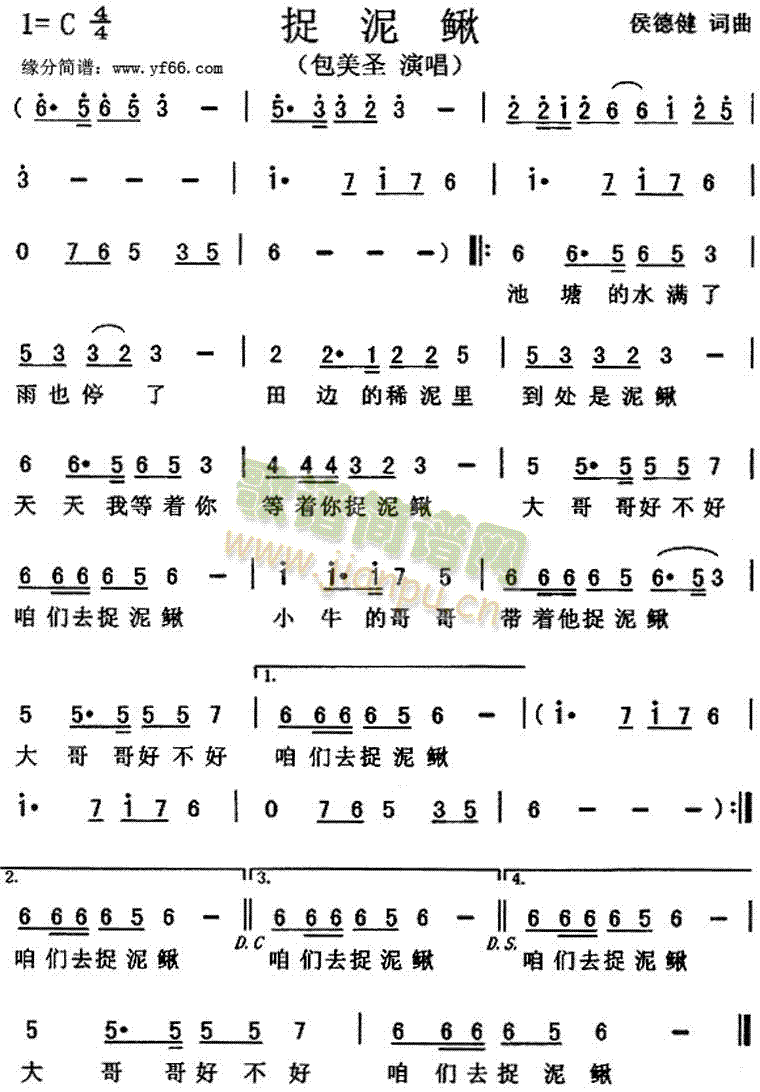 捉泥鳅(三字歌谱)1