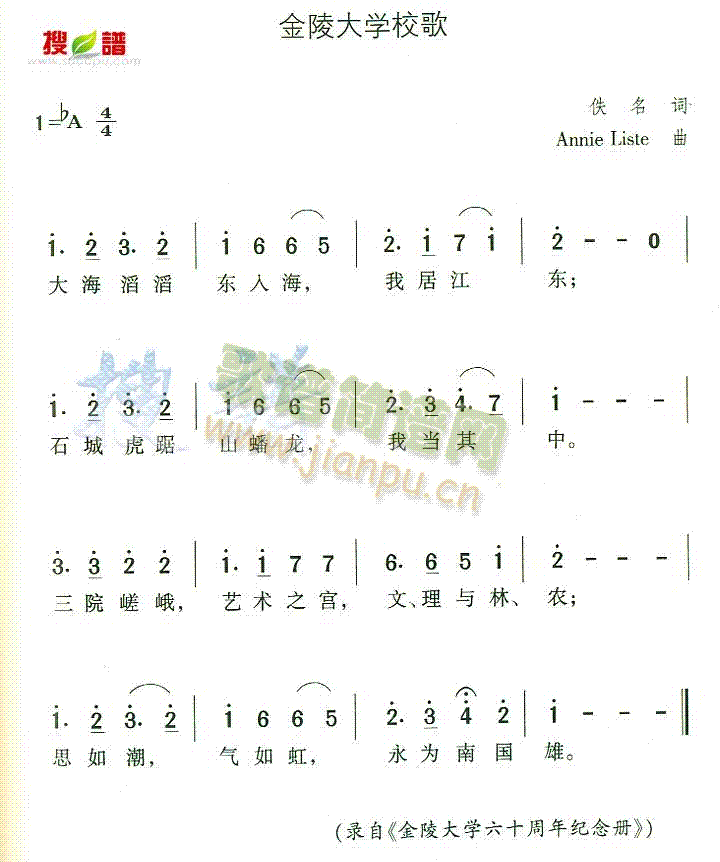 金陵大学校歌(六字歌谱)1