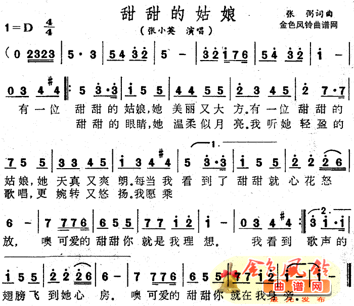 甜甜的姑娘(五字歌谱)1