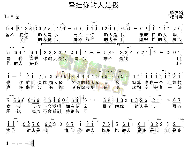 牵挂你的人是我(七字歌谱)1