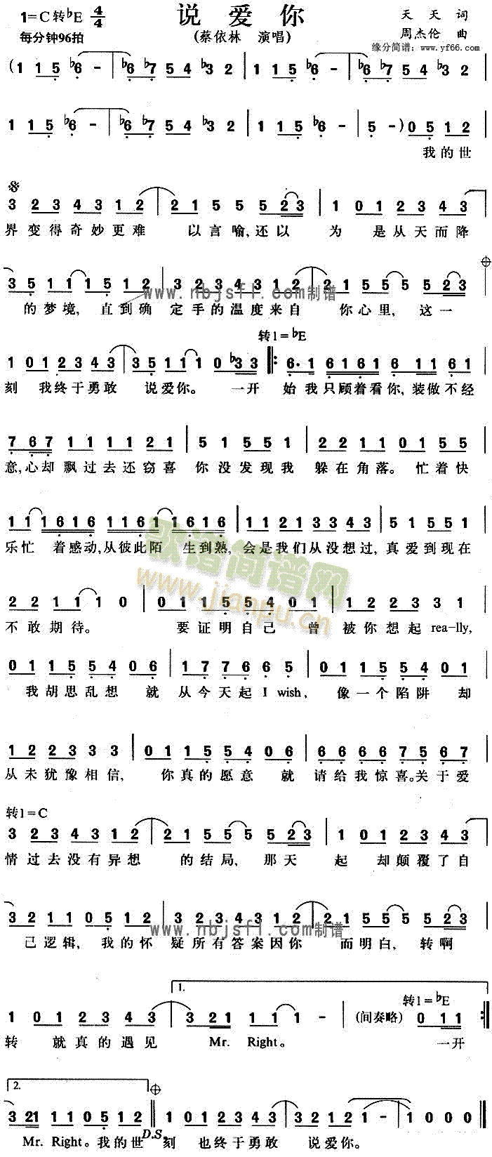 说爱你(三字歌谱)1