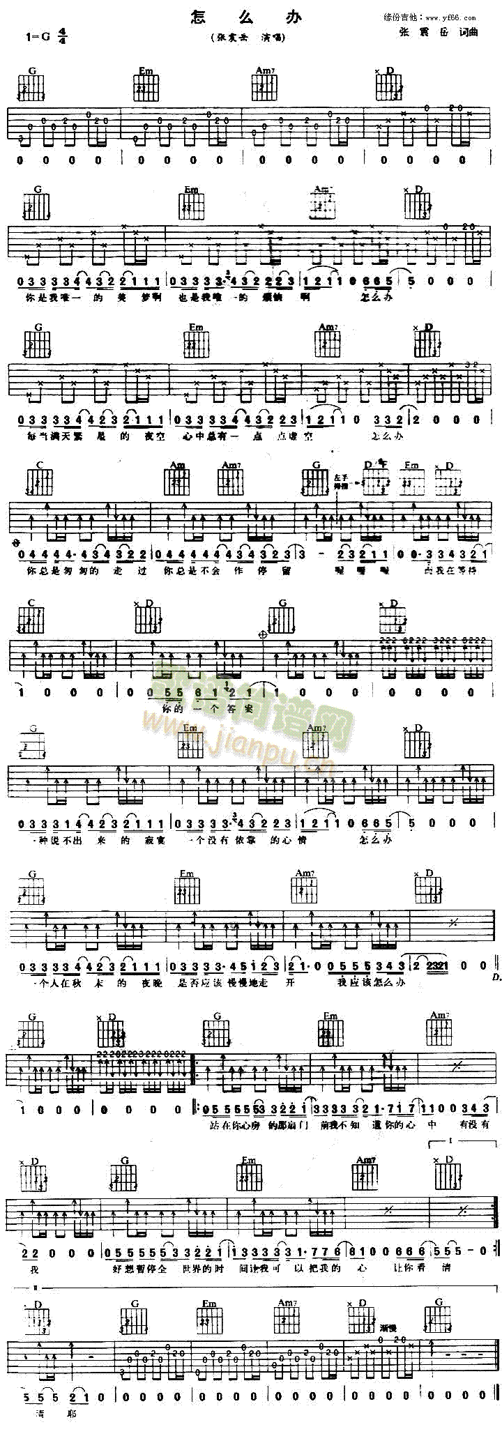 怎么办(吉他谱)1