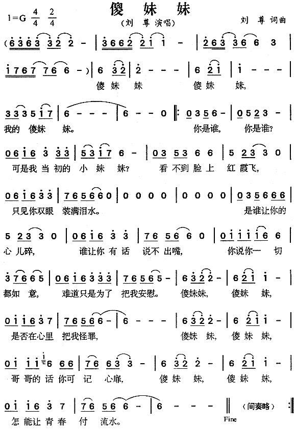 傻妹妹(三字歌谱)1