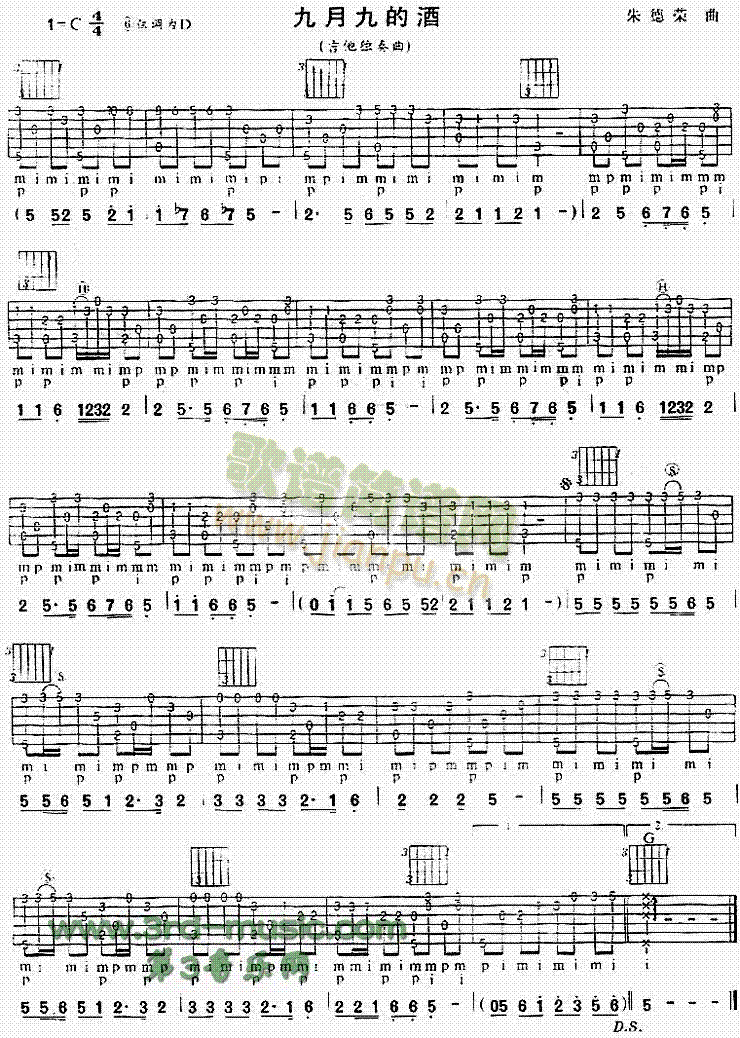 九月九的酒(吉他谱)1