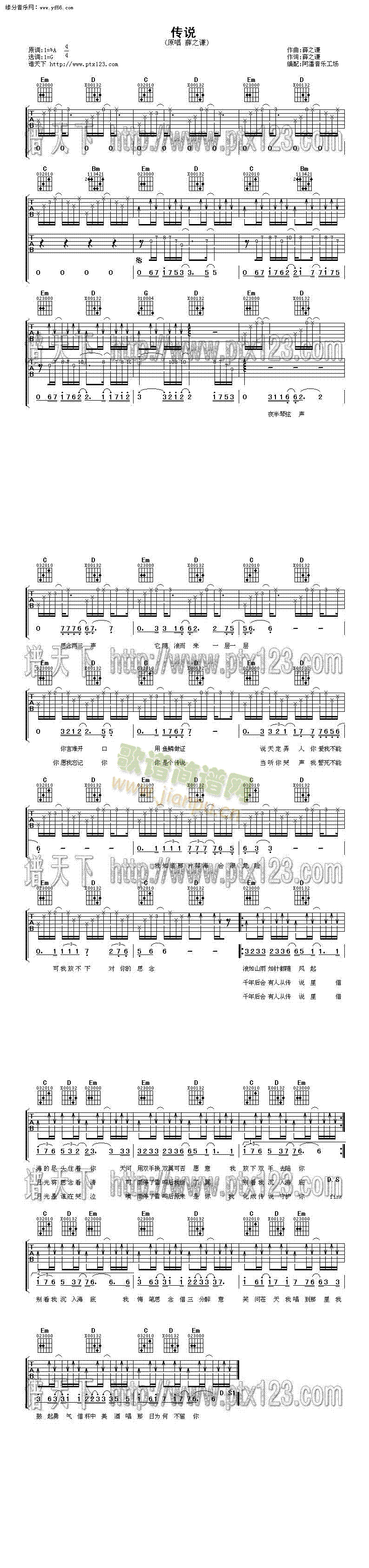 传说(吉他谱)1