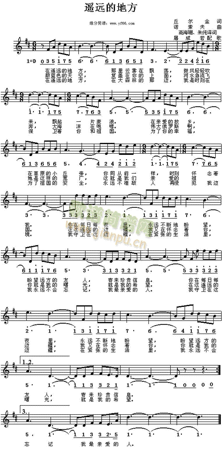 遥远的地方(五字歌谱)1