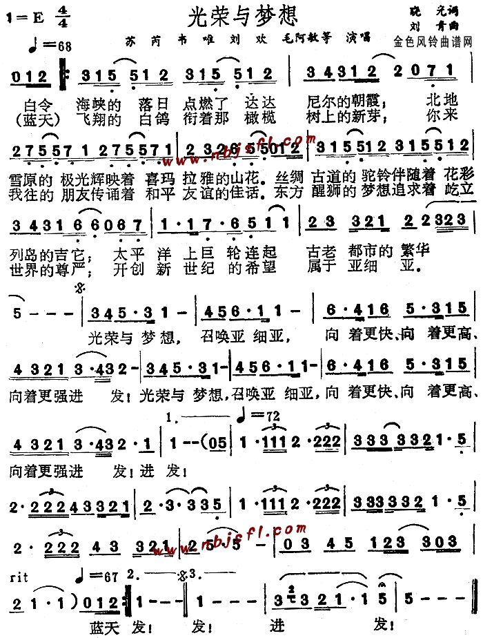 光荣与梦想(五字歌谱)1