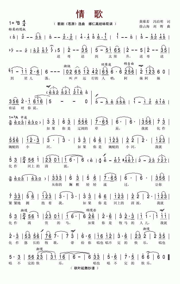 情歌(二字歌谱)1