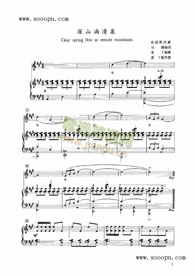 深山淌清泉键盘类钢琴(其他乐谱)1