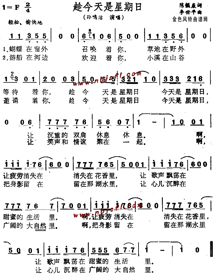 趁今天是星期日(七字歌谱)1