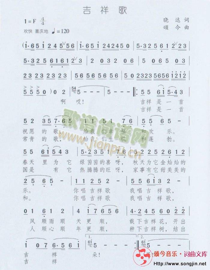 吉祥歌(三字歌谱)1