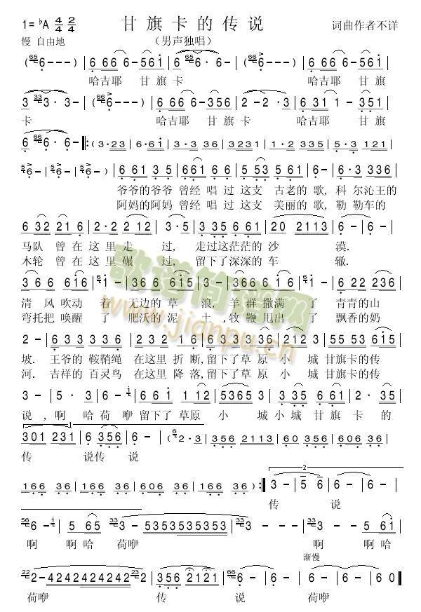 甘旗卡的传说(六字歌谱)1