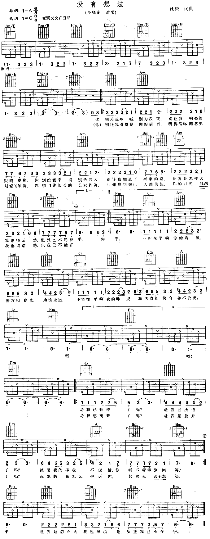 没有想法(四字歌谱)1