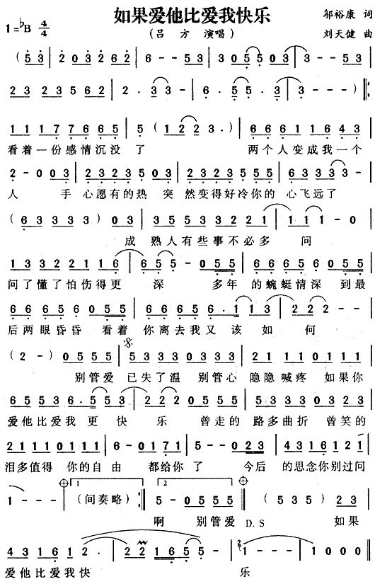 如果爱他比爱我快乐(九字歌谱)1