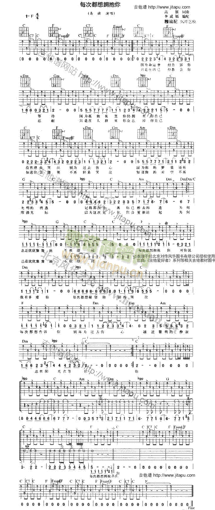 每次都想拥抱你(吉他谱)1