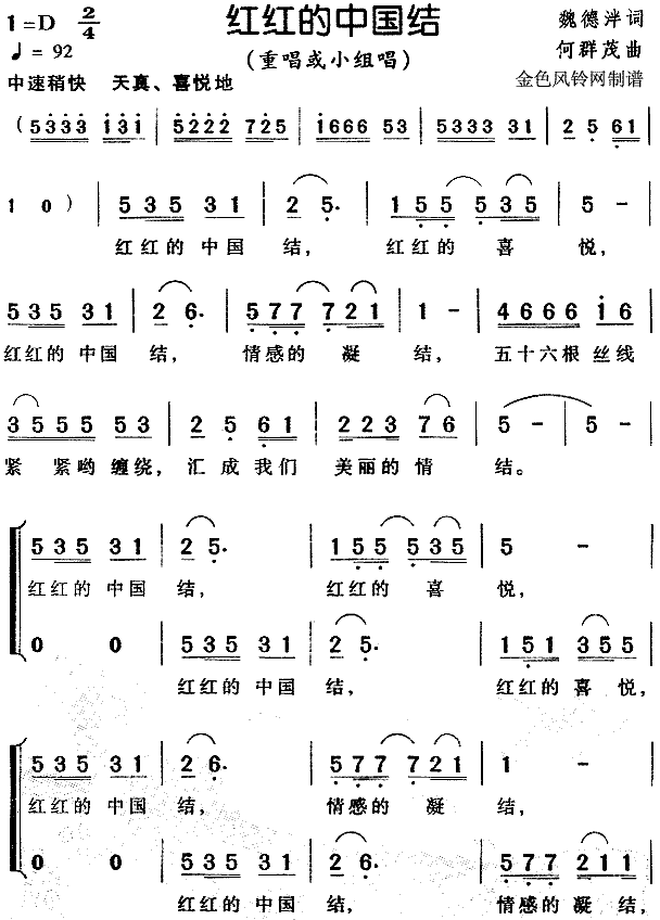 红红的中国结(六字歌谱)1