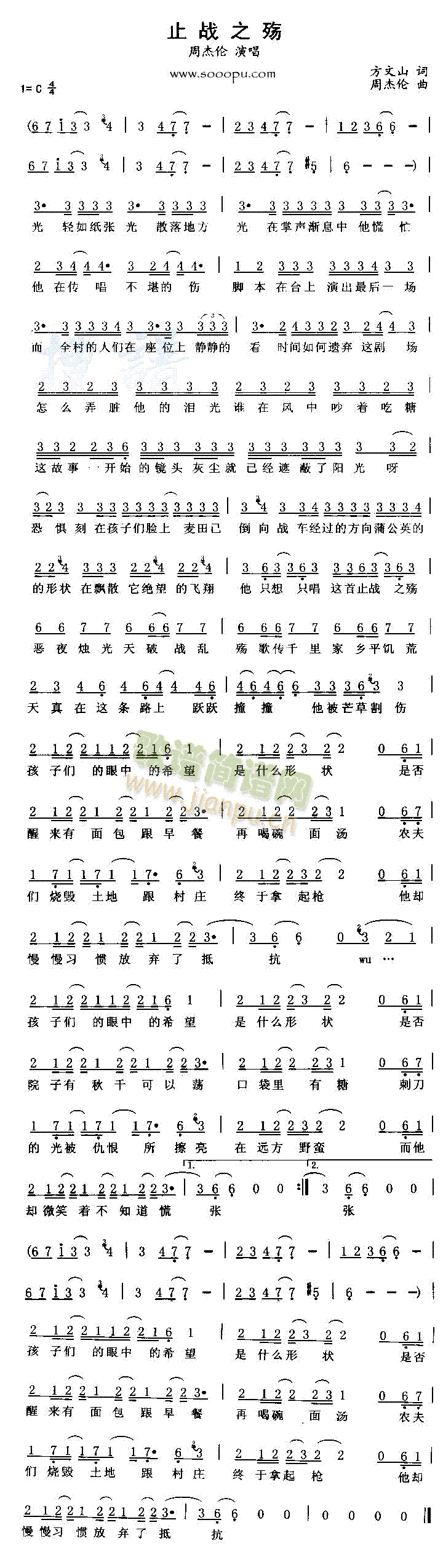 止战之殇(四字歌谱)1