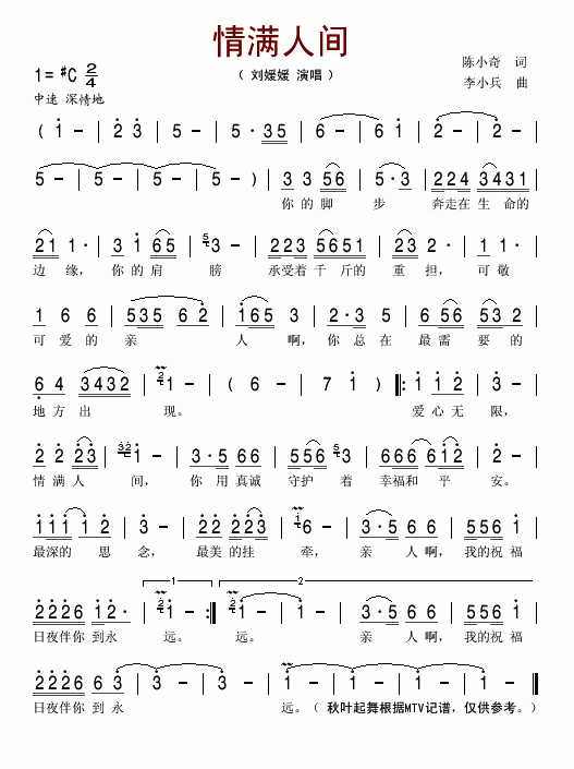情满人间(四字歌谱)1