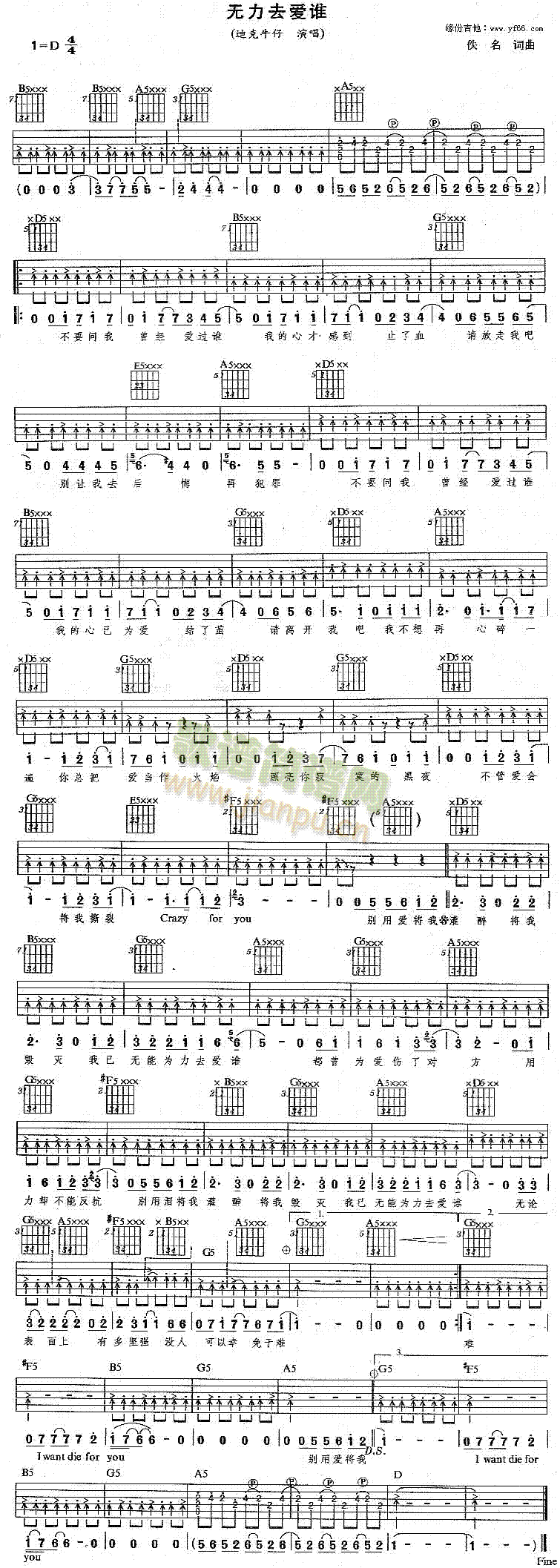 无力去爱谁(五字歌谱)1