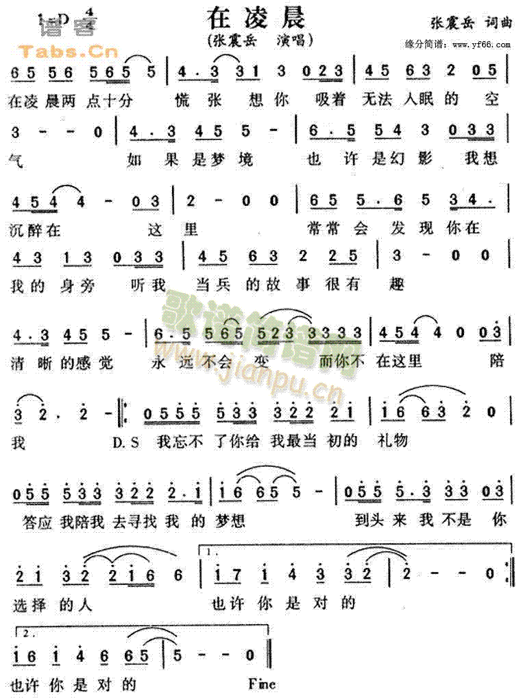 在凌晨(三字歌谱)1