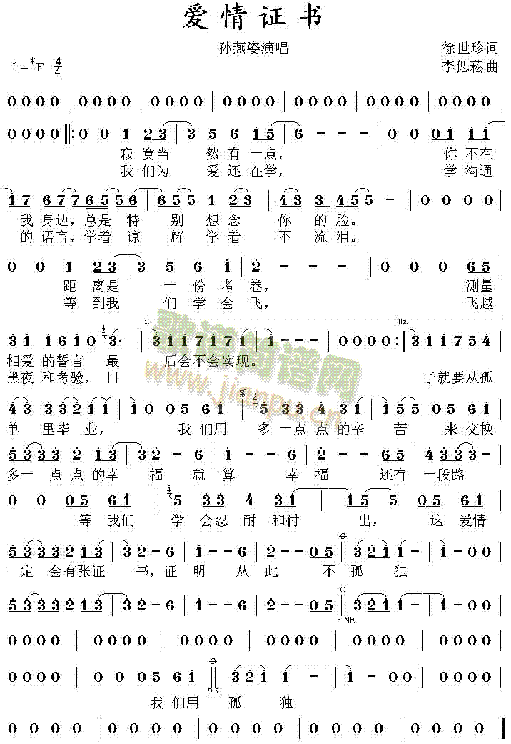 爱情证书(四字歌谱)1